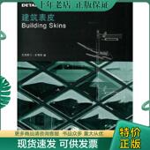 DETAIL建筑细部系列丛书：建筑表皮 姜琦 编 张磊 史蒂西 译 大连理工大学 贾子光 德 Schittich 现货9787561148235 正版