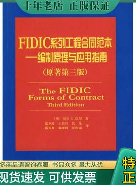 正版现货9787112095285 FIDIC系列工程合同范本：The FIDIC Forms of Contract Third Edition （英）尼尔G.巴尼　著,张水波,王佳
