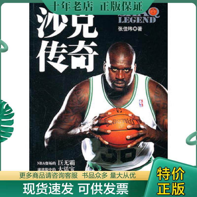正版现货9787530963869 正版图书沙克传奇张佳玮著天津教育出版社 张佳玮 天津教育出版社