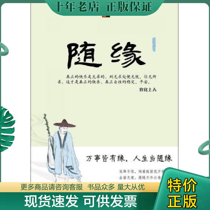 正版现货9787564074432 随缘 金圣荣著 北京理工大学出版社