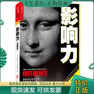 美 罗伯特·B.西奥迪尼 RobertB. 正版 北京联合出版 影响力 dini 公司 现货9787550284531