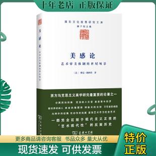 正版现货9787100124423 美感论(16开平装 全1册) [法]雅克·朗西埃著,赵子龙译 商务印书馆