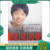 吉林大学出版 正版 社 梁鸿鹤 逯雅静著 现货9787560146201 侃侃创业