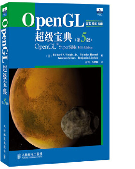 正版促销9787115274564 OpenGL超级宝典 [美]赖特 人民邮电出版社