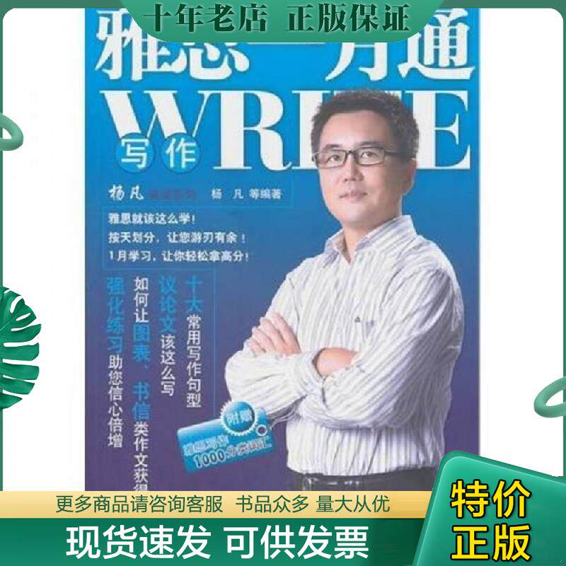正版现货9787111338024 雅思一月通 写作(单册) 杨凡 机械工业出版社