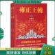 现货9787536083028 雍正王朝 刘和平 正版 花城出版 社