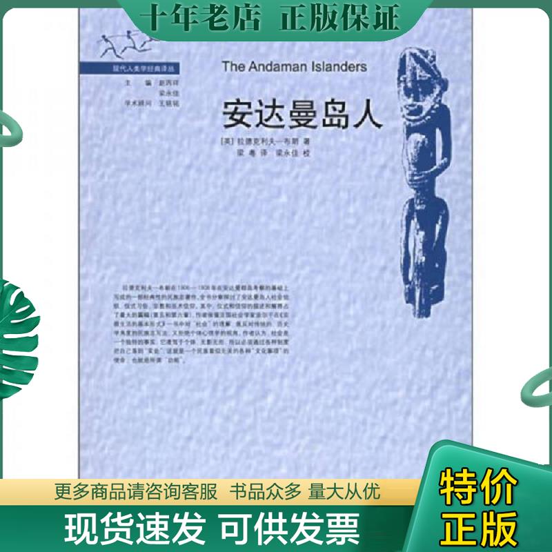 正版现货9787563353354 安达曼岛人 (英)布朗著,梁粤译 广西师范大学出版社