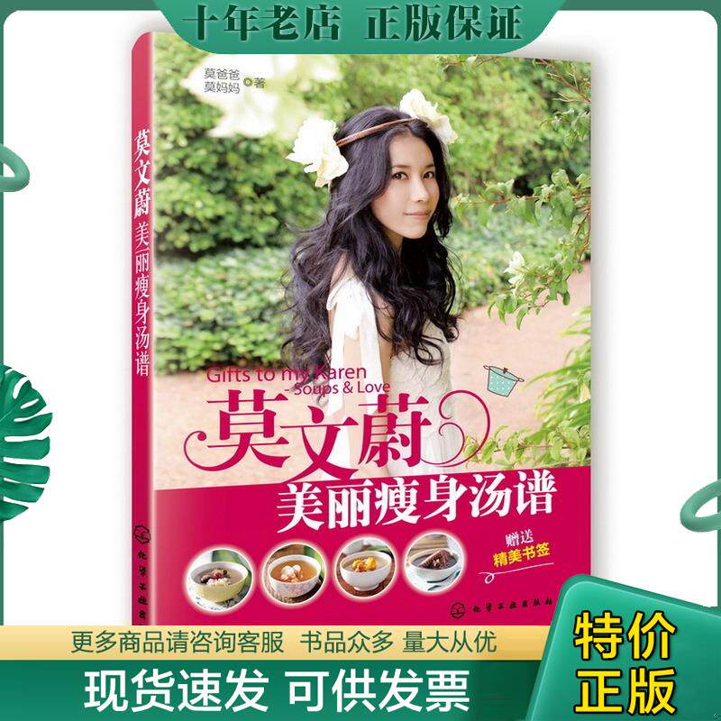 正版现货9787122160867 莫文蔚美丽瘦身汤谱 莫爸爸等 化学工业出版社