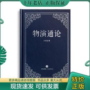 正版现货9787508656762 物演通论 中信出版集团股份有限公司