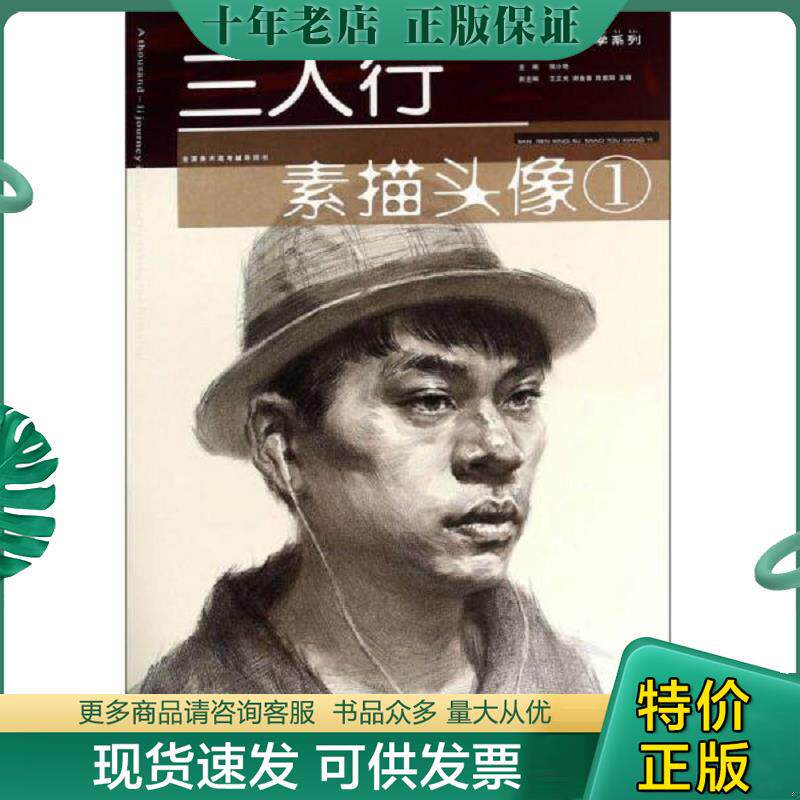 正版现货9787539469867 三人行 素描头像 1 素描头像临摹范本4开大本 三人行 素描头像 1张小艳基础教学基础知识入门绘画速成套路