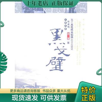正版现货9787811245509 【正版现货实拍图】黑戈壁 杨镰著 北京航空航天大学出版社