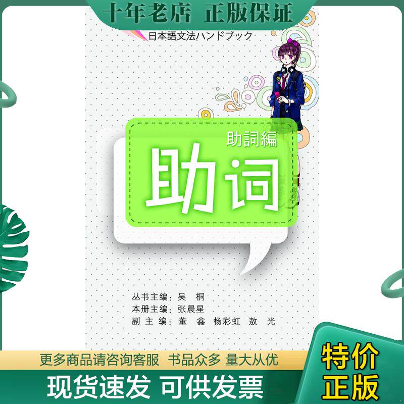 正版现货9787561175477 便携日语语法书：助词 主编吴桐 大连理工大学出版社
