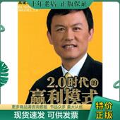 现货9787807243847 高建华著 2.0时代 正版 赢利模式 ：从过剩经济到丰饶经济 京华出版 社