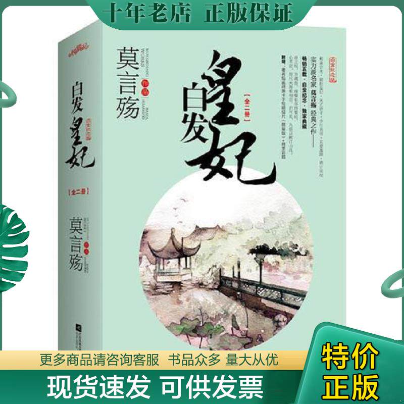 正版现货9787539985268 白发皇妃上 不详 江苏文艺出版社