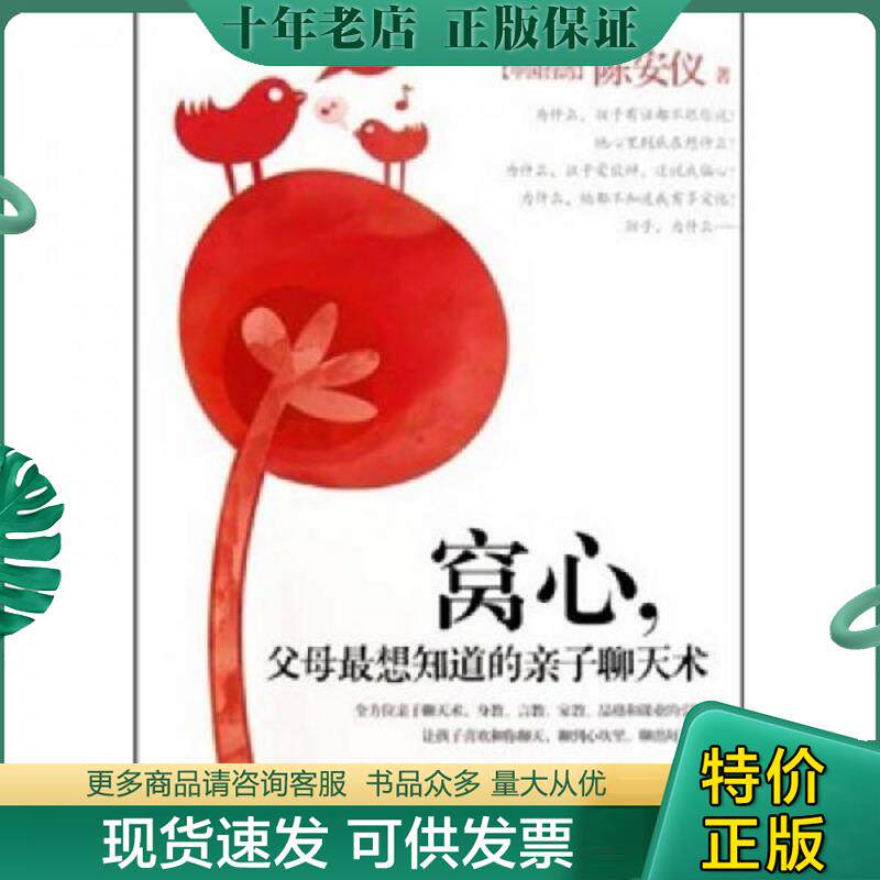 正版现货9787544146951 窝心父母最想知道的亲子聊天术 陈安仪　著 沈阳出版社