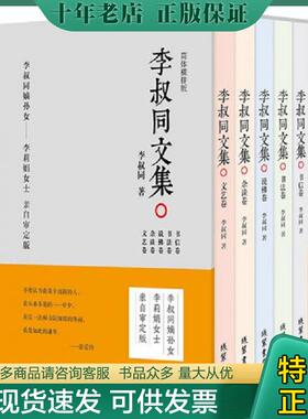 正版现货9787512030190 李叔同文集 说佛卷H42153 李叔同