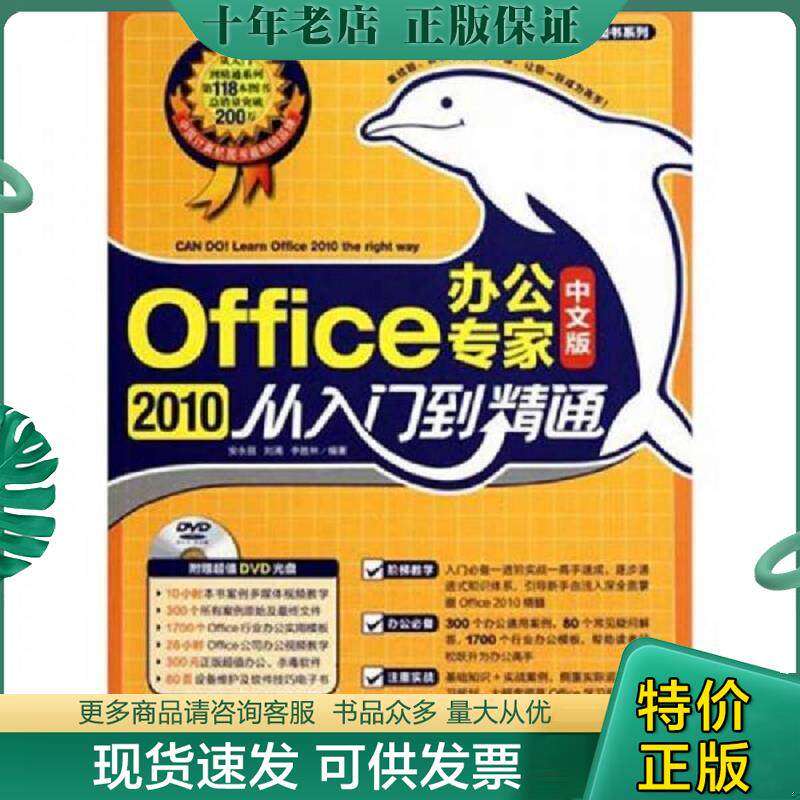 正版现货9787500694434 Office2010中文版办公专家从入门到精通 安永丽,刘涌,李胜林　著 中国青年出版社