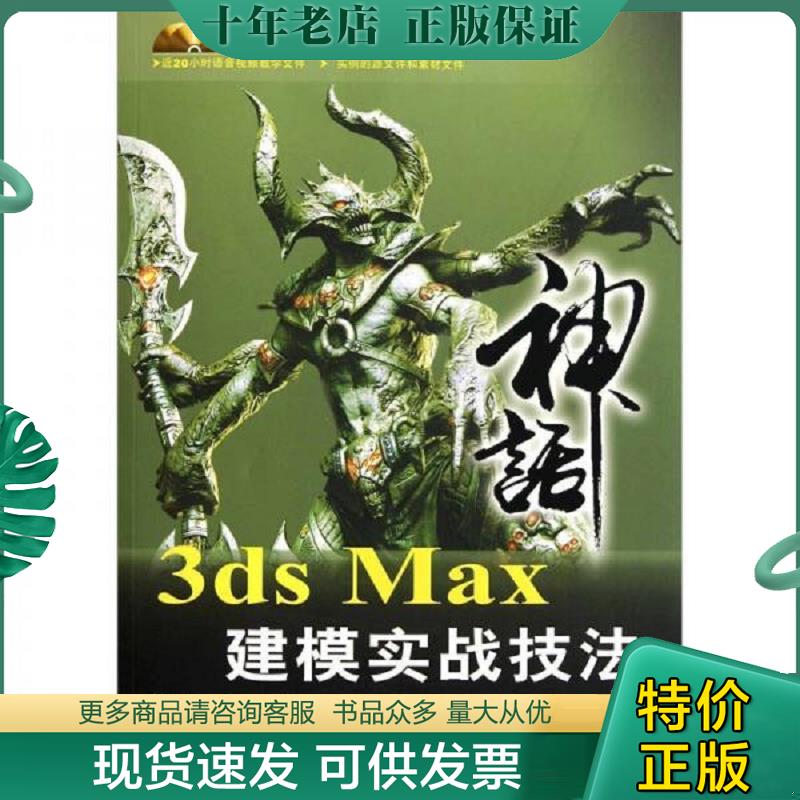 正版现货9787113124656 3ds Max建模实战技法 张明,姜云涛　编著 中国铁道出版社