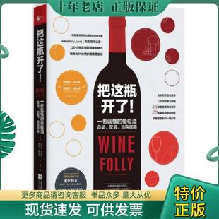 正版现货9787539995120 把这瓶开了  玛德琳 帕克特 江苏文艺出版社 [美]玛德琳·帕克特贾斯汀·海默克 江苏文艺出版社