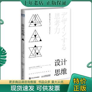 日 设计思维东京大学思维素养访谈集2 东京大学EMP 横山祯德 社 正版 人民邮电出版 现货9787115448859