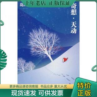 正版现货9787802259928 奇想·天动 (日)岛田庄司 著,林敏生 译 新星出版社