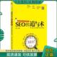 现货9787302402046 清华大学出版 SEO 打造自动赢利 正版 黄聪编著 道与术 网站 社