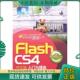 FlashCS4中文版 入门与提高 清华大学出版 现货9787302208853 社 李绍勇编著 入门与提高丛书 王强 正版 牟艳霞