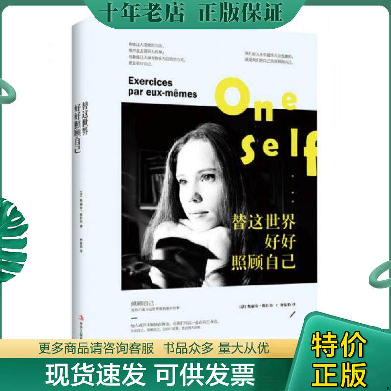 正版现货9787515814056 实拍  替这世界好好照顾自己 [法]奥丽安·奥杜尔著；杨沁怡译 中华工商联合