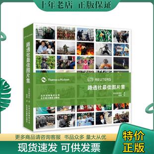 正版现货9787805018706 路透社最佳图片集 英国路透社 北京美术摄影出版社