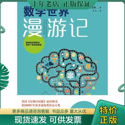 正版现货9787544752220 数学世界漫游记 （英国）艾利克斯·贝洛斯 译林出版社