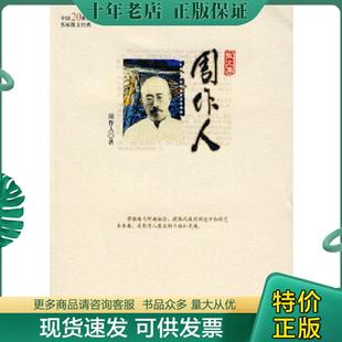 正版现货9787806801505 周作人散文集 林非主编,周作人著 太白文艺