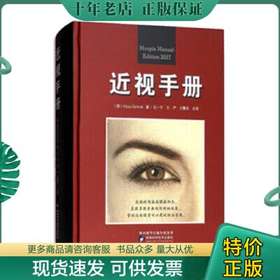 正版现货9787536972926 近视手册 Klaus
