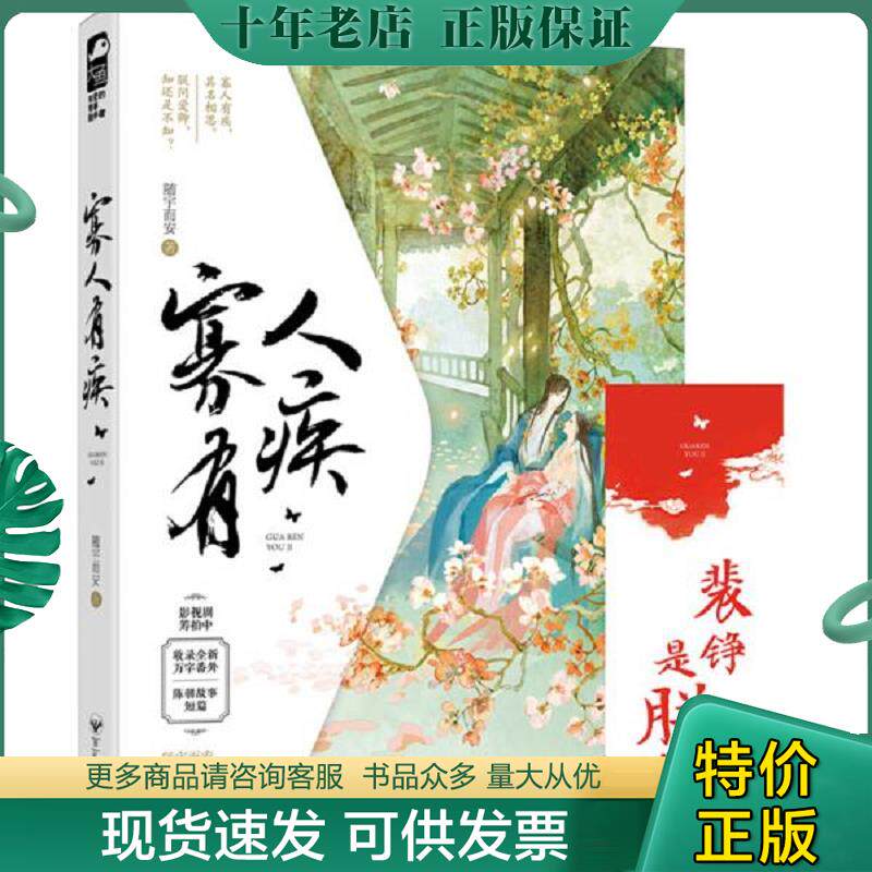 正版现货9787550029187 寡人有疾 随宇而安,*鱼文化 百花洲文艺出版社