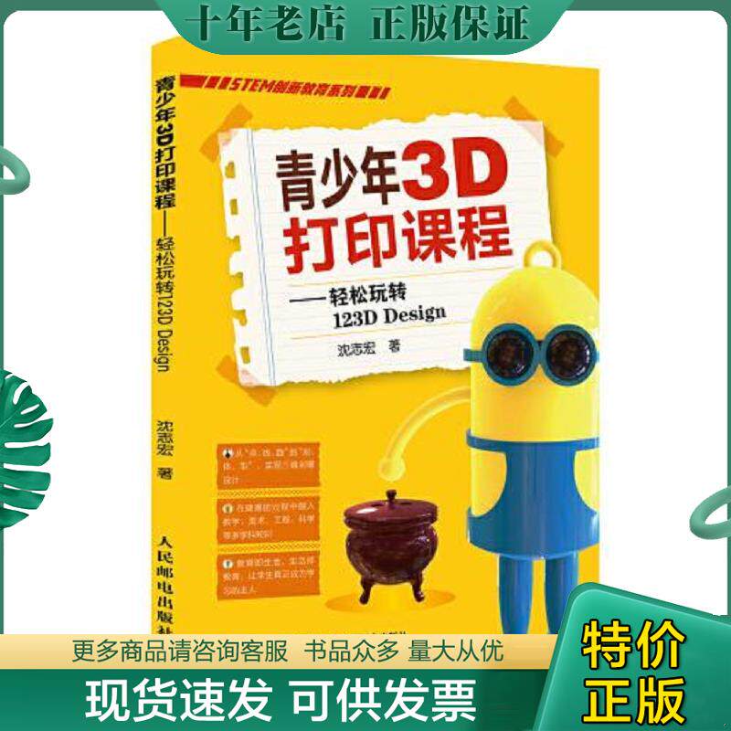正版现货9787115566256 青少年3D打印课程 轻松玩转123D Design 三维设计软件教程 3D建模3D打印技术 计算机动画设计自学教程书 沈