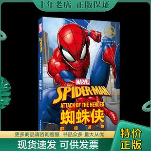 华东理工大学出版 正版 美国漫威公司 漫威超级英雄双语故事蜘蛛侠群雄进攻 社 现货9787562856061
