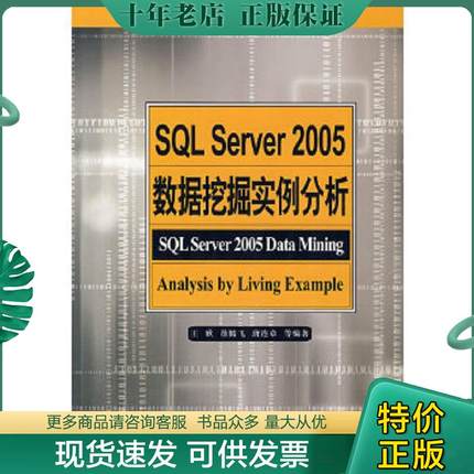 正版现货9787508453460 SQL Server 2005数据... 王欣//徐腾飞//唐连章 水利水电出版社