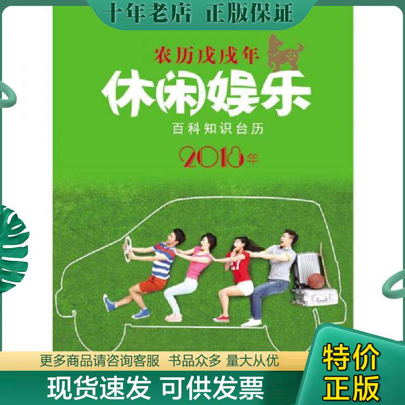 正版现货9787535795427 2018年百科知识台历 湖南科技出版社 湖南科技出版社
