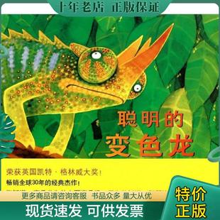 文 公司 爱心树世界杰出绘本选：聪明 南海出版 绘 肯纳韦 海蒂斯 英 变色龙 现货9787544251303 正版
