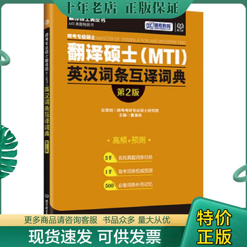 正版现货9787568220750 跨考专业硕士翻译硕士 跨考考研专业硕士研究院 北京理工大学出版社
