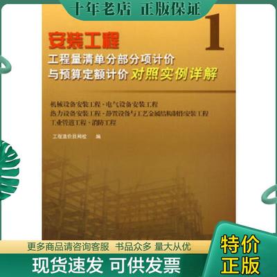 正版现货9787112108800 全套3本 安装工程工程量清单分部分项计价与预算定额计价对照实例详解123 第三版（依据GB50856-2013）  中