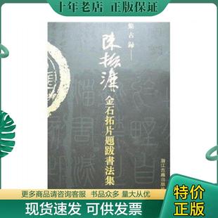 正版 內蒙古居延漢簡三 附釋文8開全彩版 印刷中國簡牘書法系列帛書毛筆字帖書法練習古帖漢代簡牘漢朝竹簡 現貨9787807152972