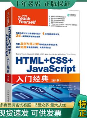 正版现货9787115559760 HTML+CSS+JavaScript入门经典第3版 (美)珍妮弗·凯瑞恩(JeniferKyrnin);朱莉·C·梅洛尼(Jul