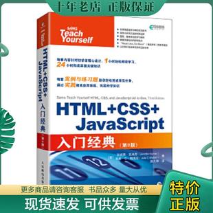 正版现货9787115559760 HTML+CSS+JavaScript入门经典第3版 (美)珍妮弗·凯瑞恩(JeniferKyrnin);朱莉·C·梅洛尼(Jul