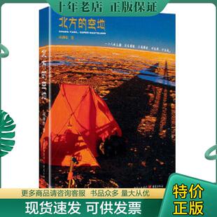 正版现货9787229039530 北方的空地 杨柳松 重庆出版社