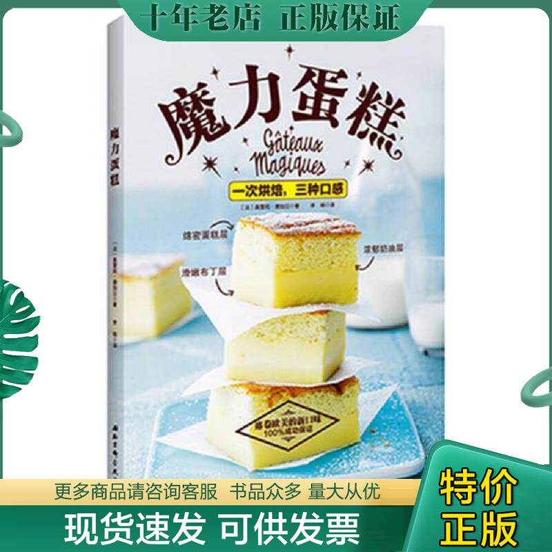 正版现货9787530480540 魔力蛋糕 【法】奥雷莉德加日（著）；李响(译) 北京科学技术出版社