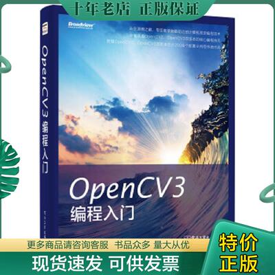 正版现货9787121253317 OpenCV3编程入门 【九成新笔迹】毛星云等编著 电子工业出版社
