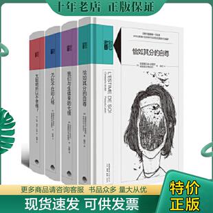 正版现货9787807681304 知心书·第一辑：恰如其分的自尊+我们与生俱来的七情+无处不在的人格等 弗朗索瓦勒洛尔,克里斯托夫安德烈