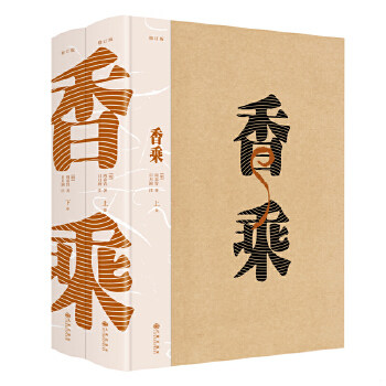 正版现货 9787510838491 香乘 [明]周嘉胄著日月洲注 九州出版社