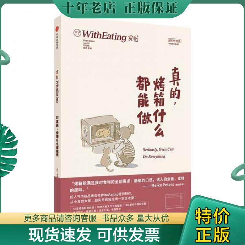 正版现货9787508675855 食帖18真的 烤箱什么都能做 林江主编 中信出版社