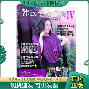 现货9787538182286 辽宁科学技术出版 韩式 张翠编 社 毛衣全集4 正版